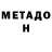 Метадон VHQ Glyn Parker
